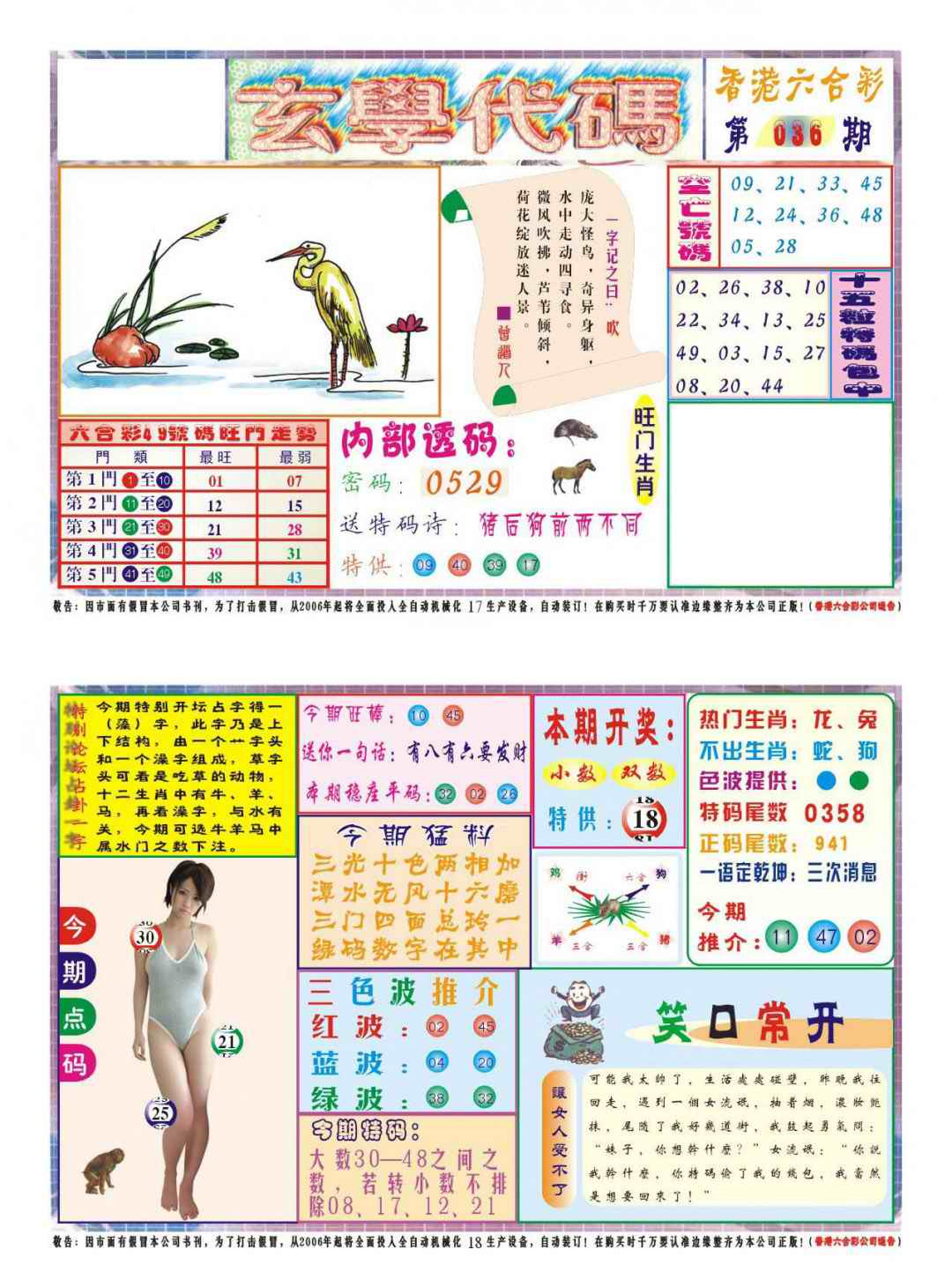 036期玄学代码[图]