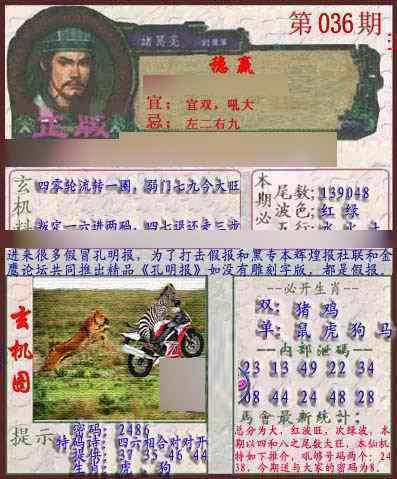 036期孔明报[图]
