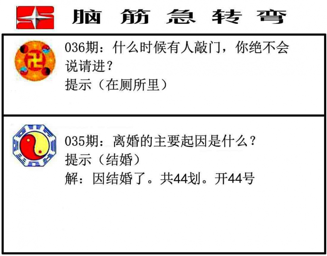 036期脑筋急转弯[图]