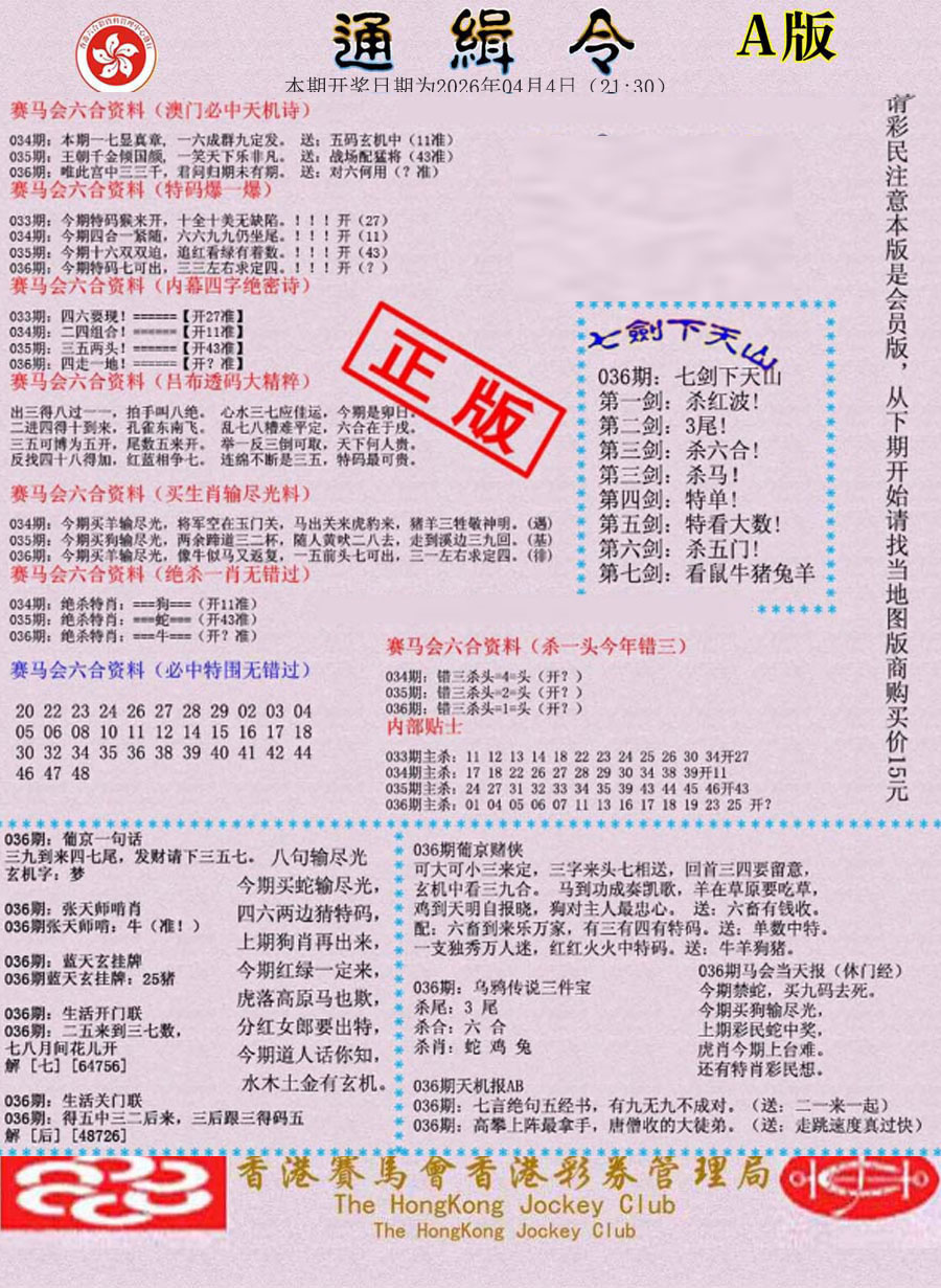 036期通缉令-1[图]