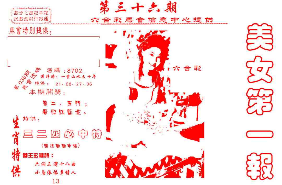 036期六合财经A[图]