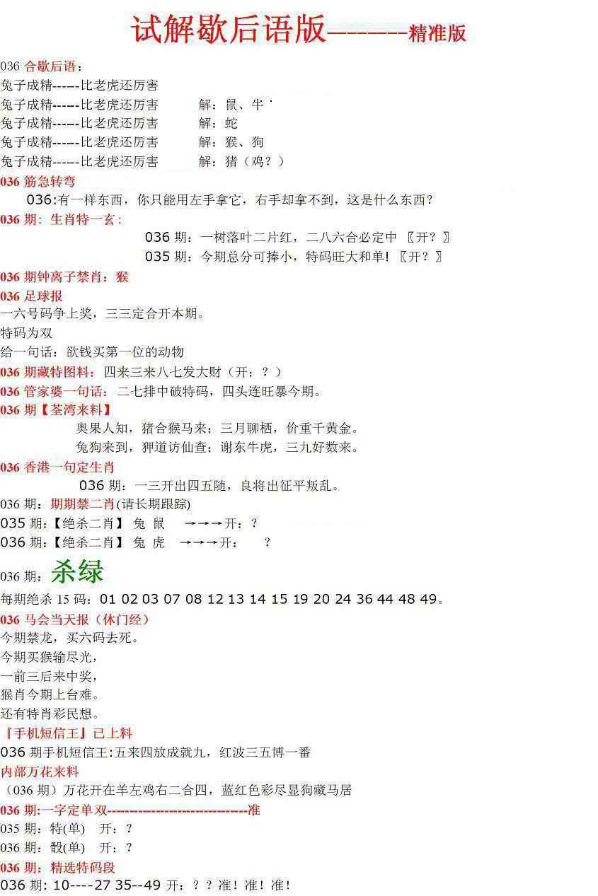 036期六合一点红B[图]