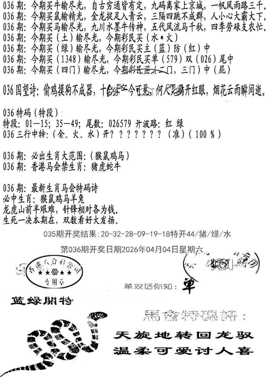 036期蛇报B[图]