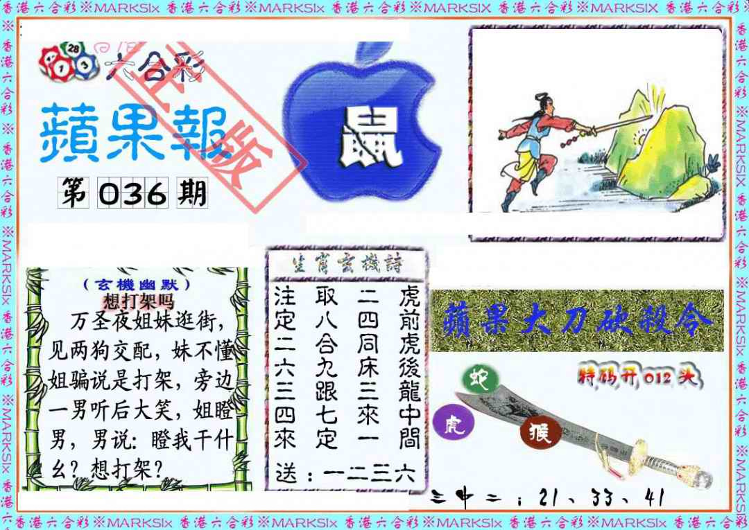 036期频果报[图]