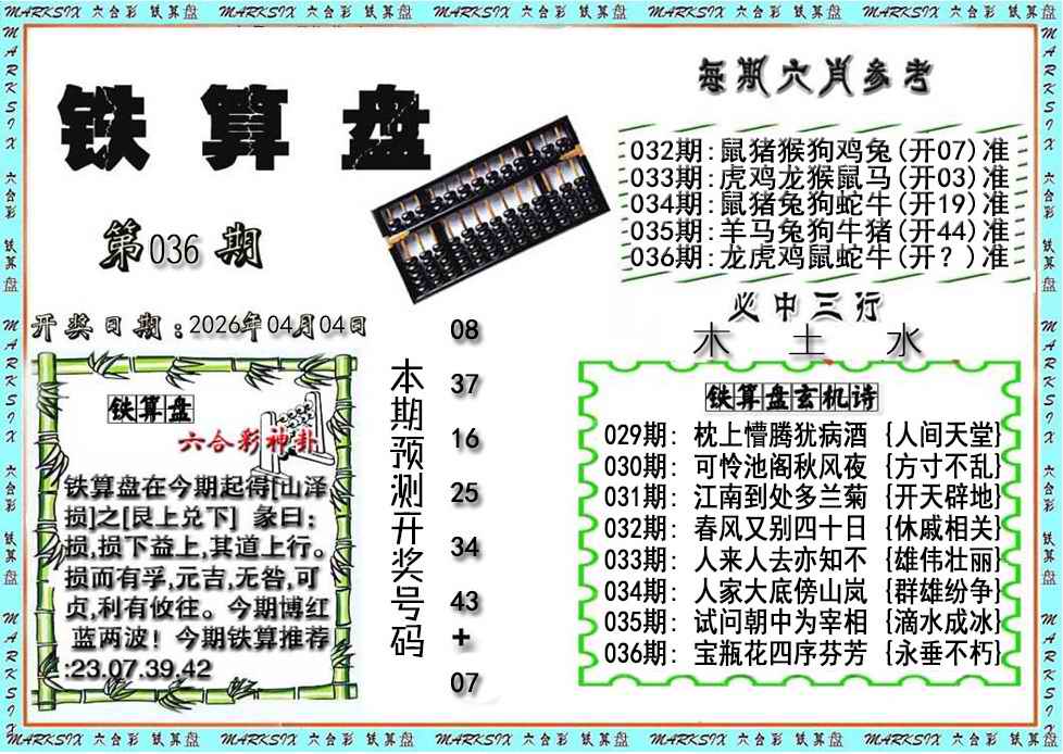 036期铁算盘[图]