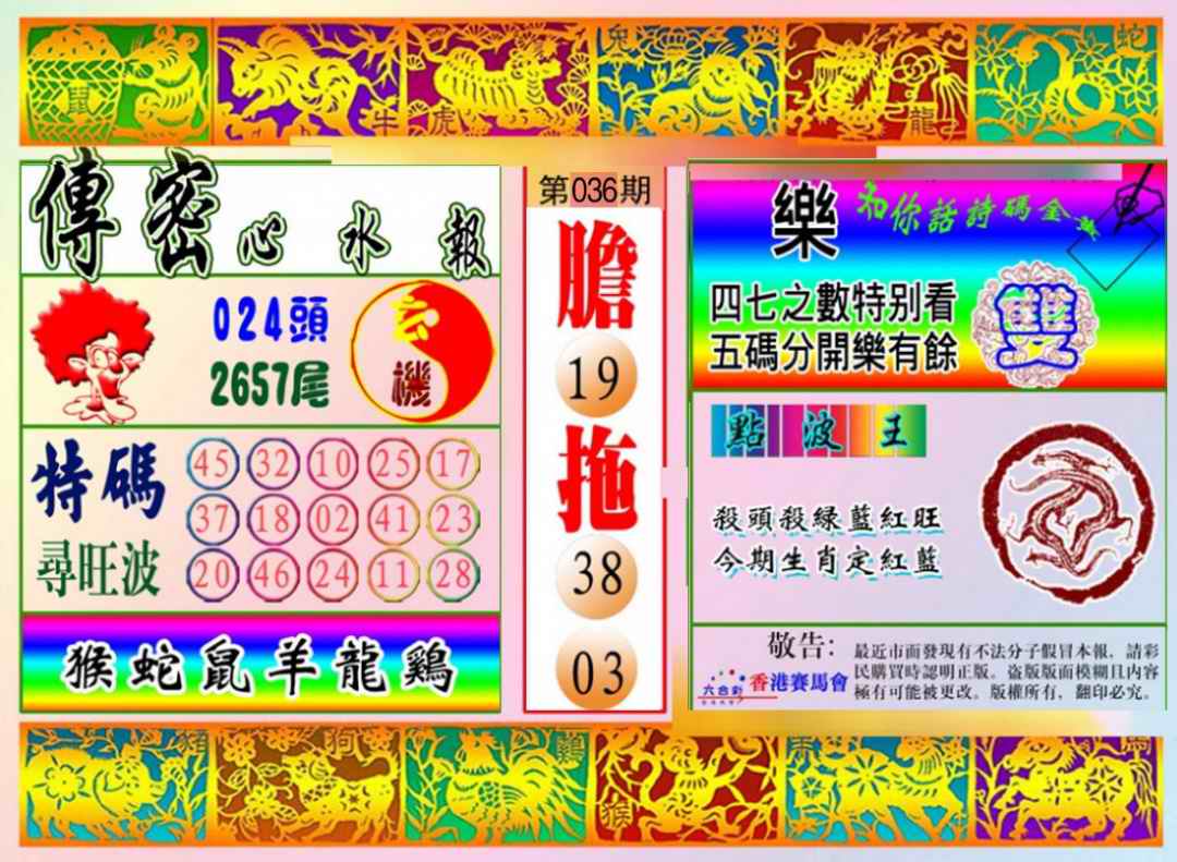 036期传密心水报[图]