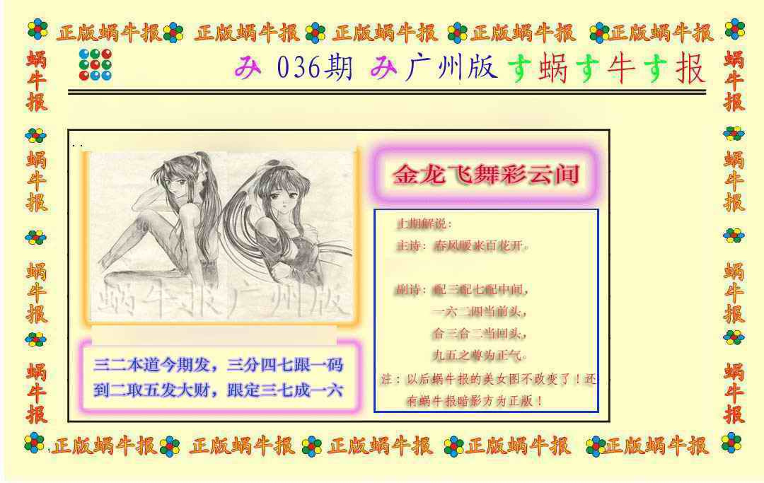 036期正版蜗牛报[图]