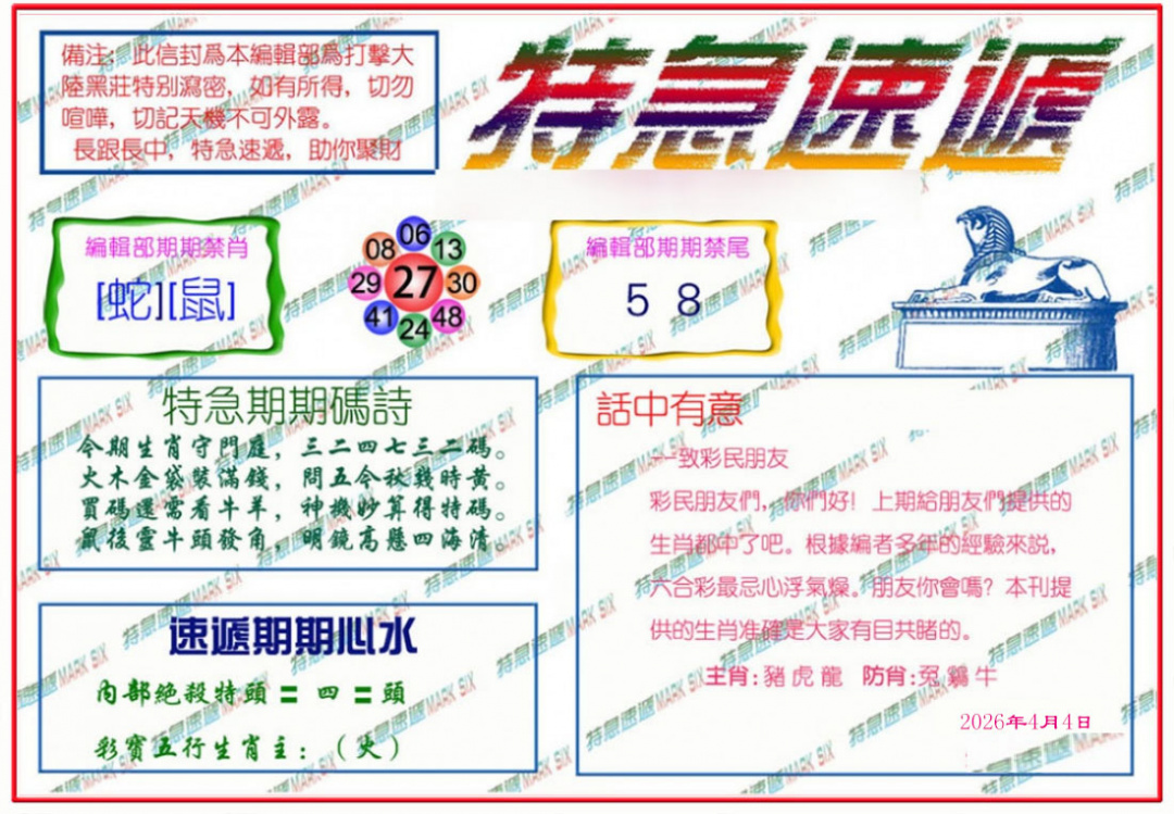 036期特急速递[图]