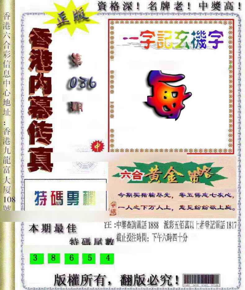 036期香港内幕传真[图]