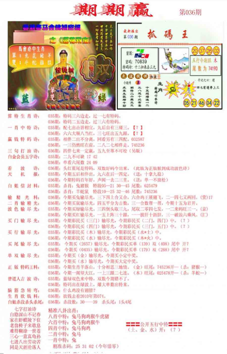 036期期期赢[图]