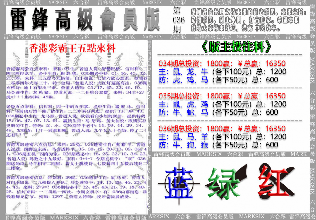 036期(假)雷锋高级会员版[图]