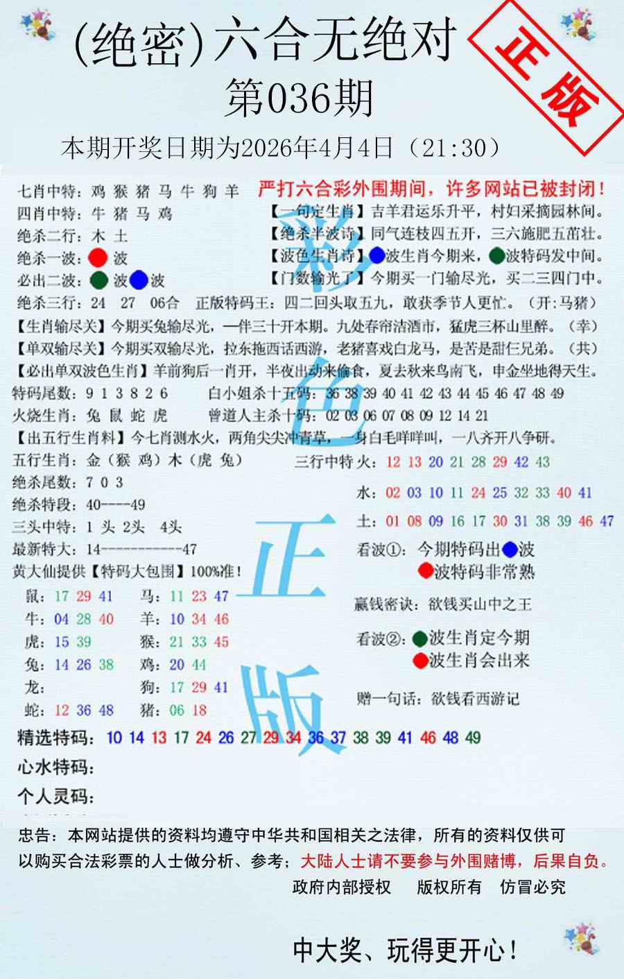 036期六合无绝对[图]