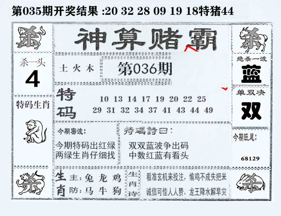 036期神算赌霸[图]