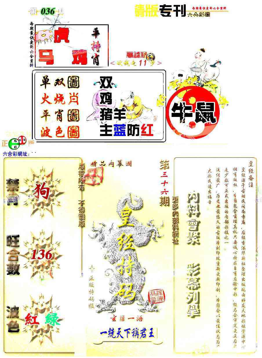 036期精版专刊[图]