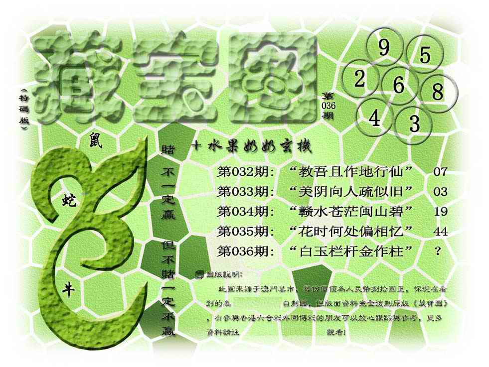 036期藏宝图(正版)[图]