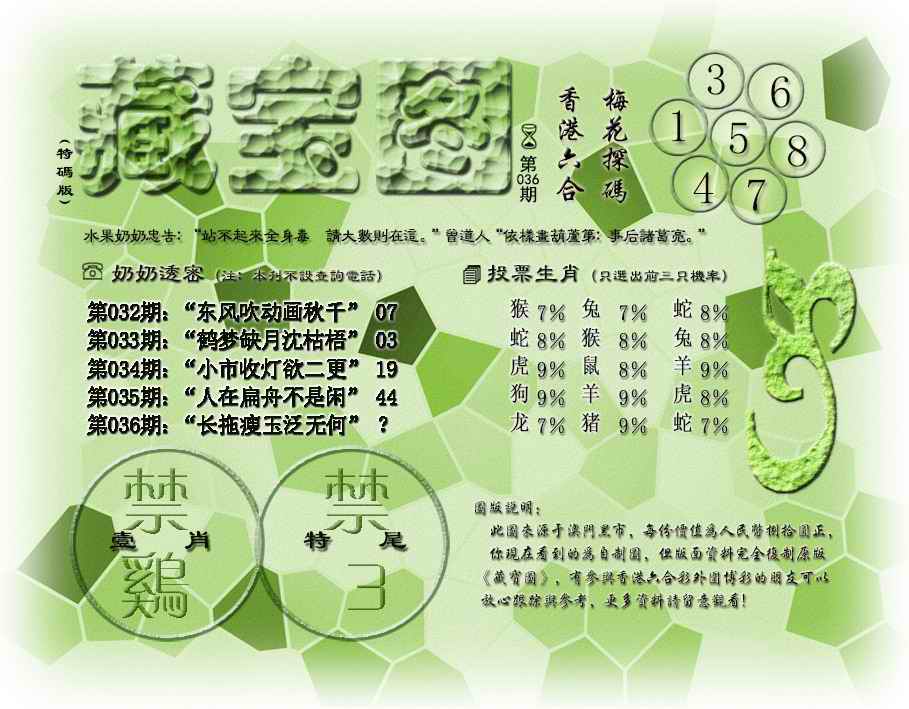 036期藏宝图(最老版)[图]