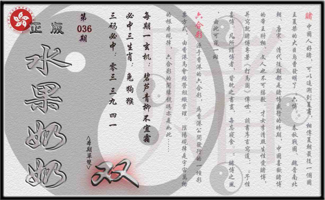 036期单双攻略(正版)[图]