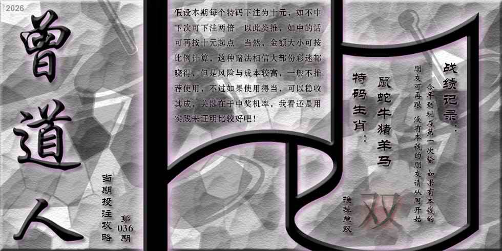 036期曾道人攻略[图]