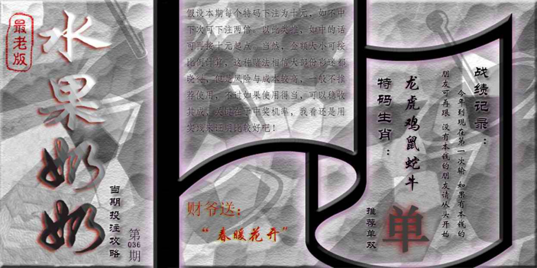 036期单双攻略(最老版)[图]