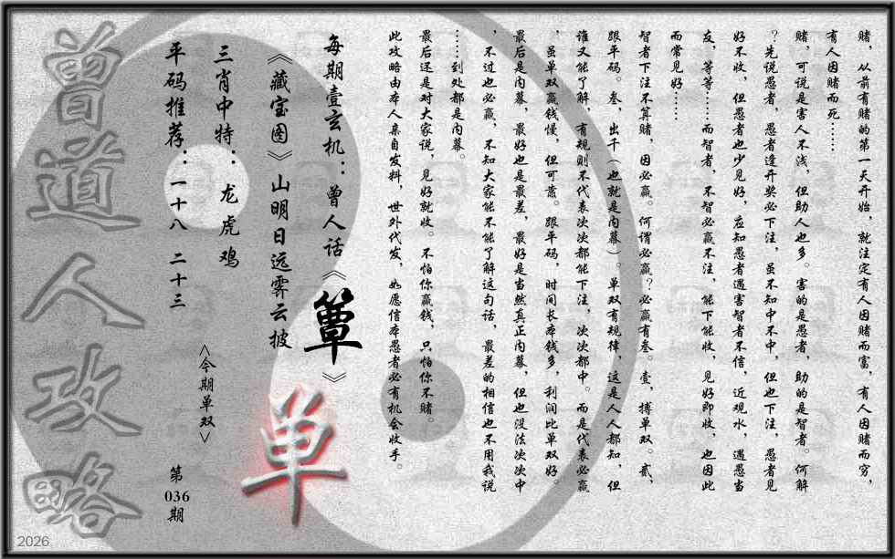 036期曾道人攻略(最老版)[图]