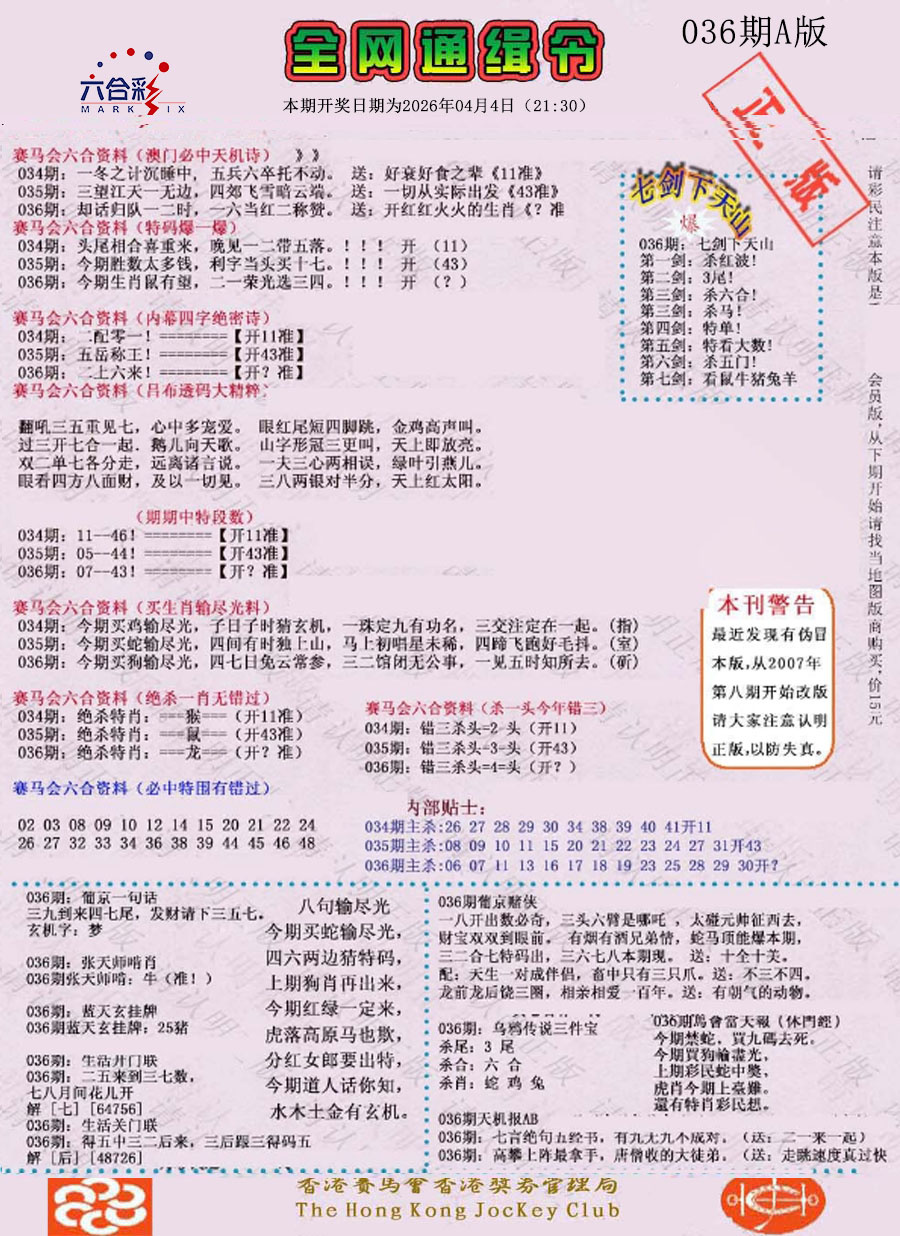 036期通缉令-1（老版）[图]