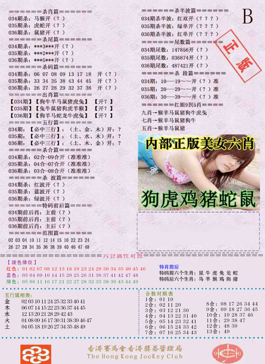 036期通缉令-2（老版）[图]