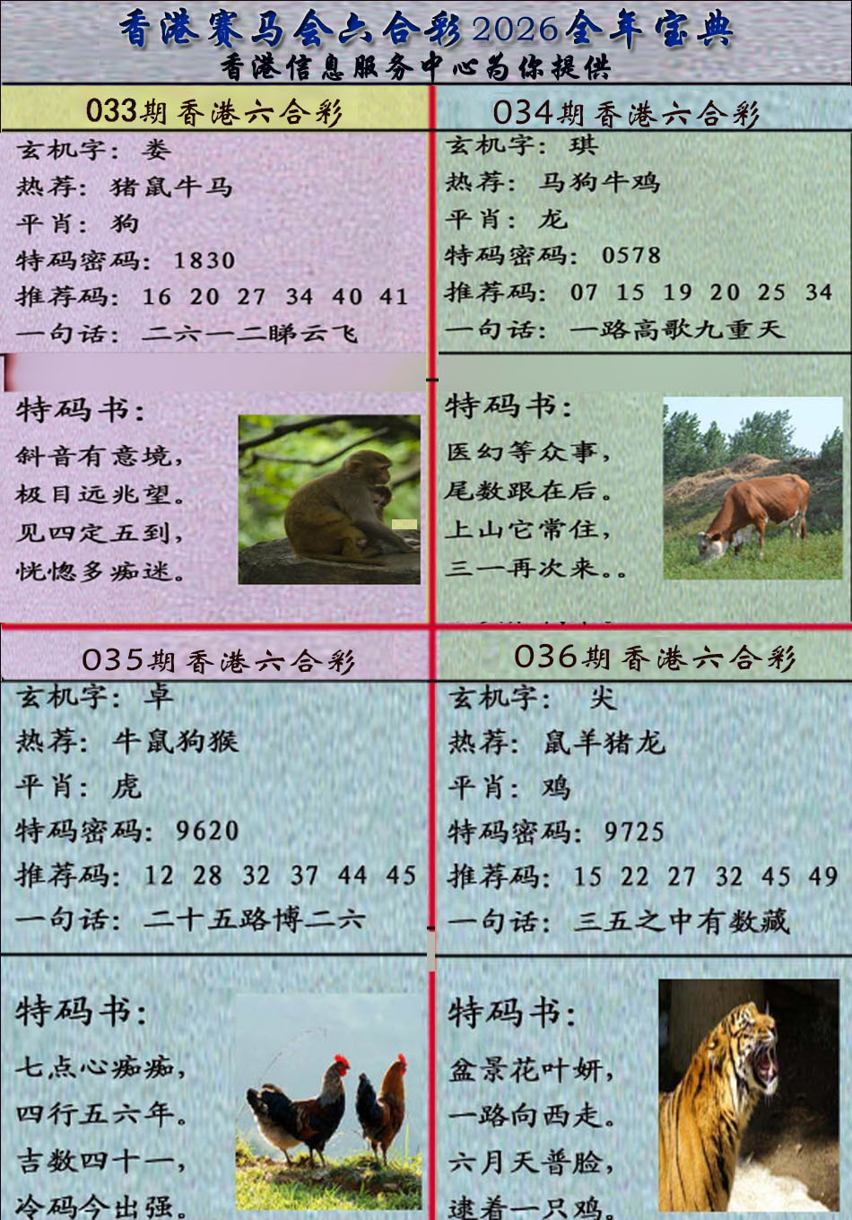 036期宝典报[图]