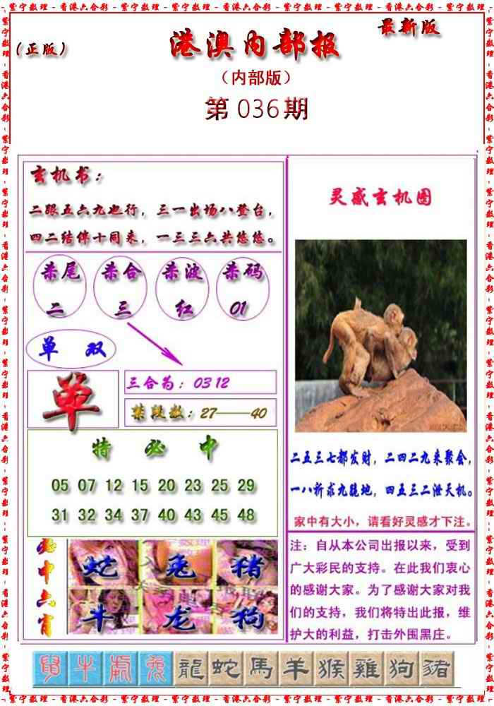 036期港澳报[图]