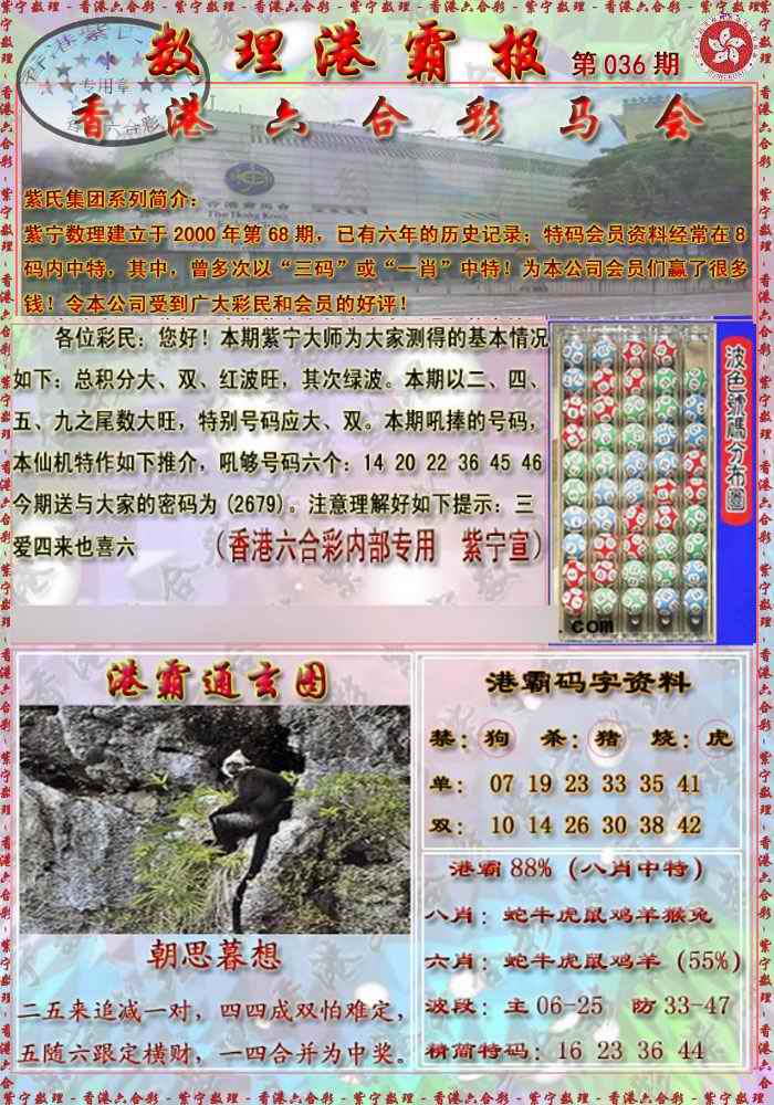 036期港霸报[图]