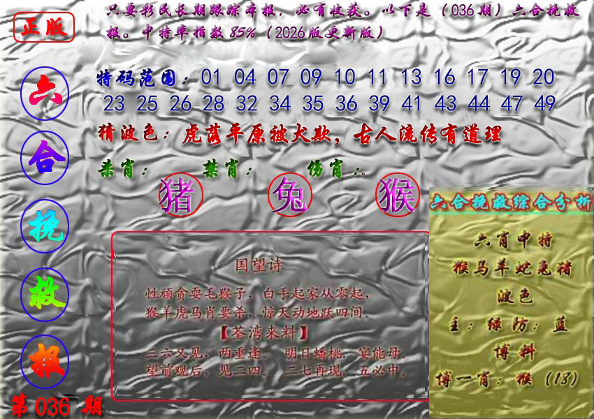 036期挽救报[图]