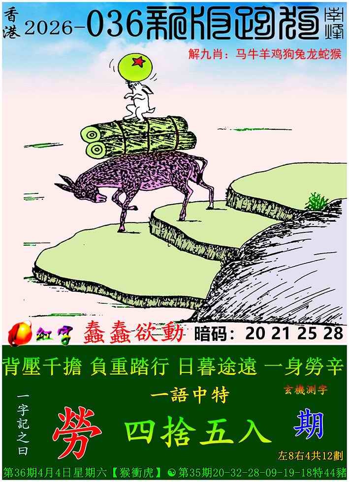 036期新版跑狗图[图]