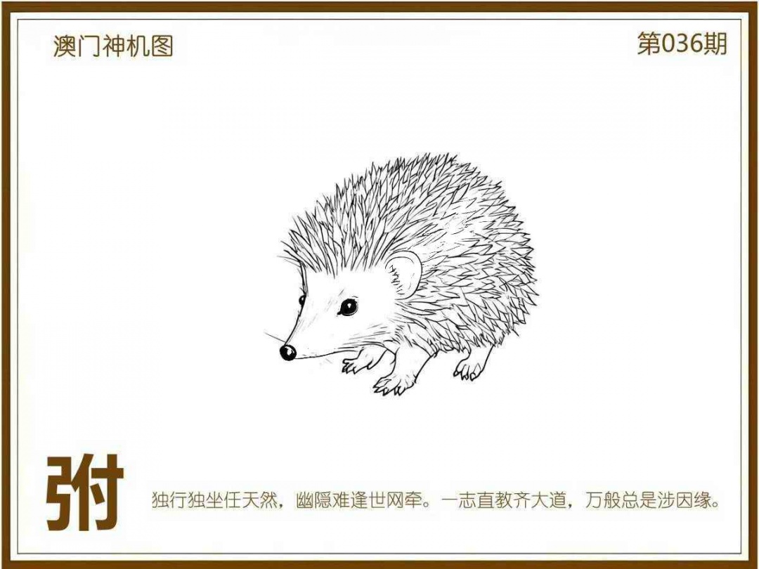 036期澳门神机图[图]