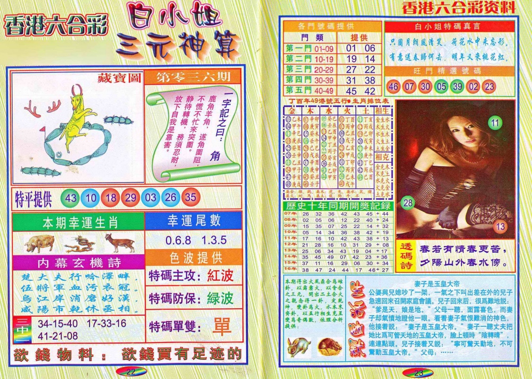 036期三元神算[图]