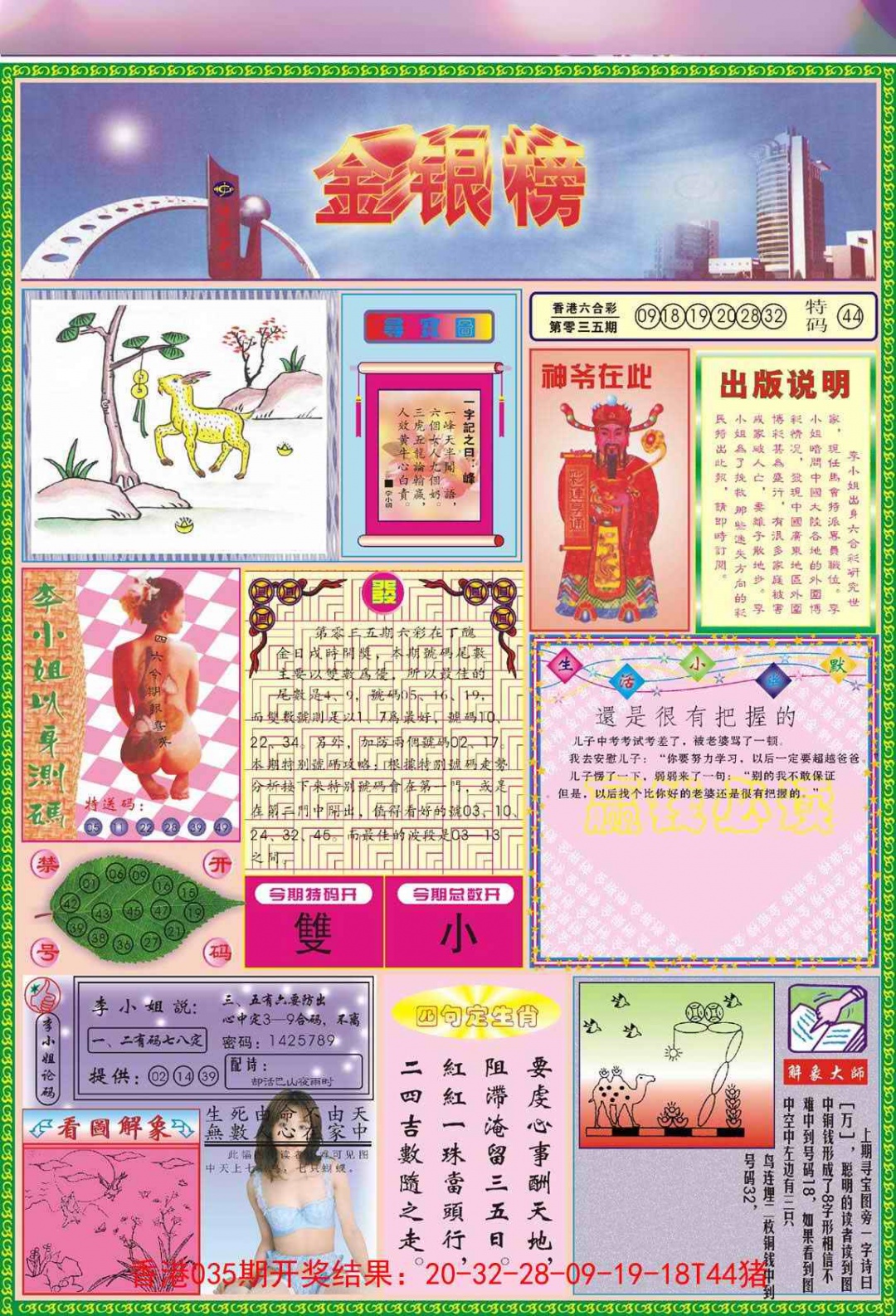 036期金银榜[图]