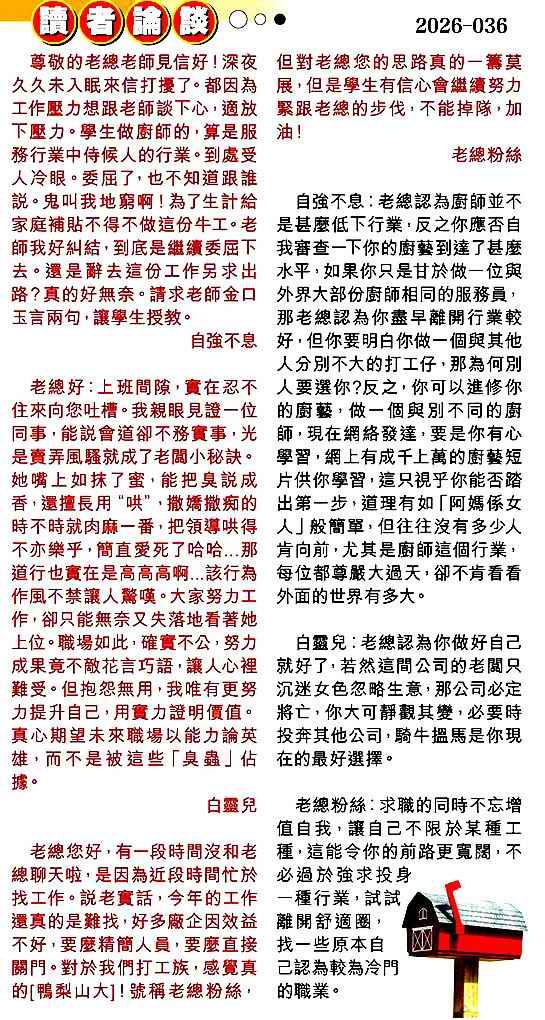 036期读者论坛[图]