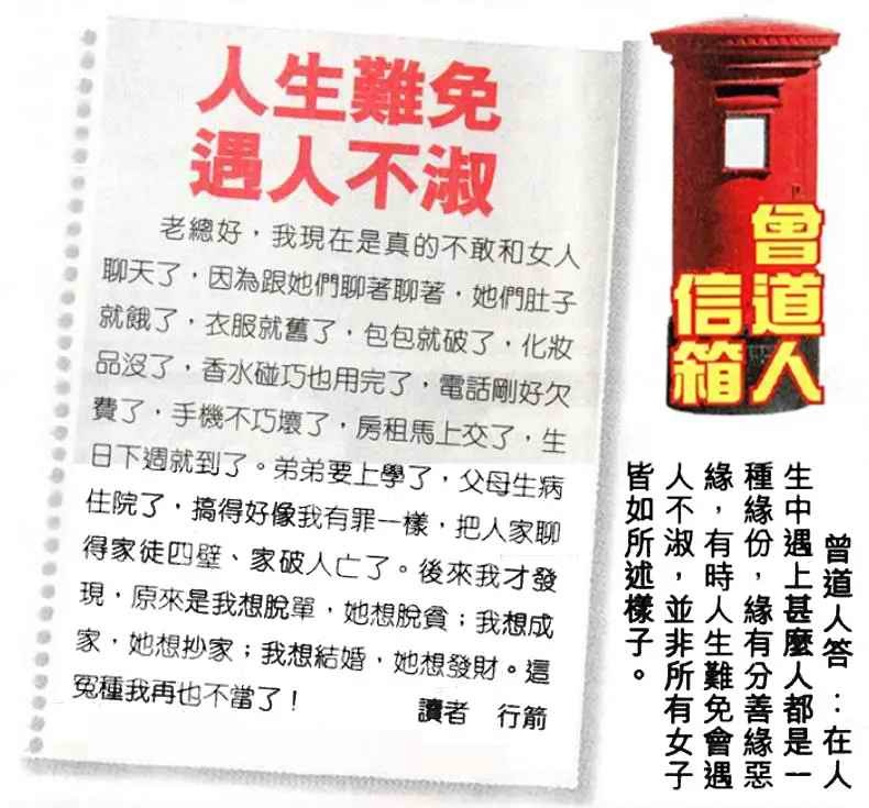 036期曾道人信箱[图]