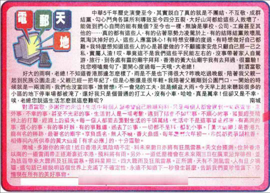 036期电邮天地[图]